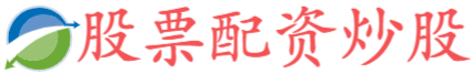 658配资-比较大的证券公司
